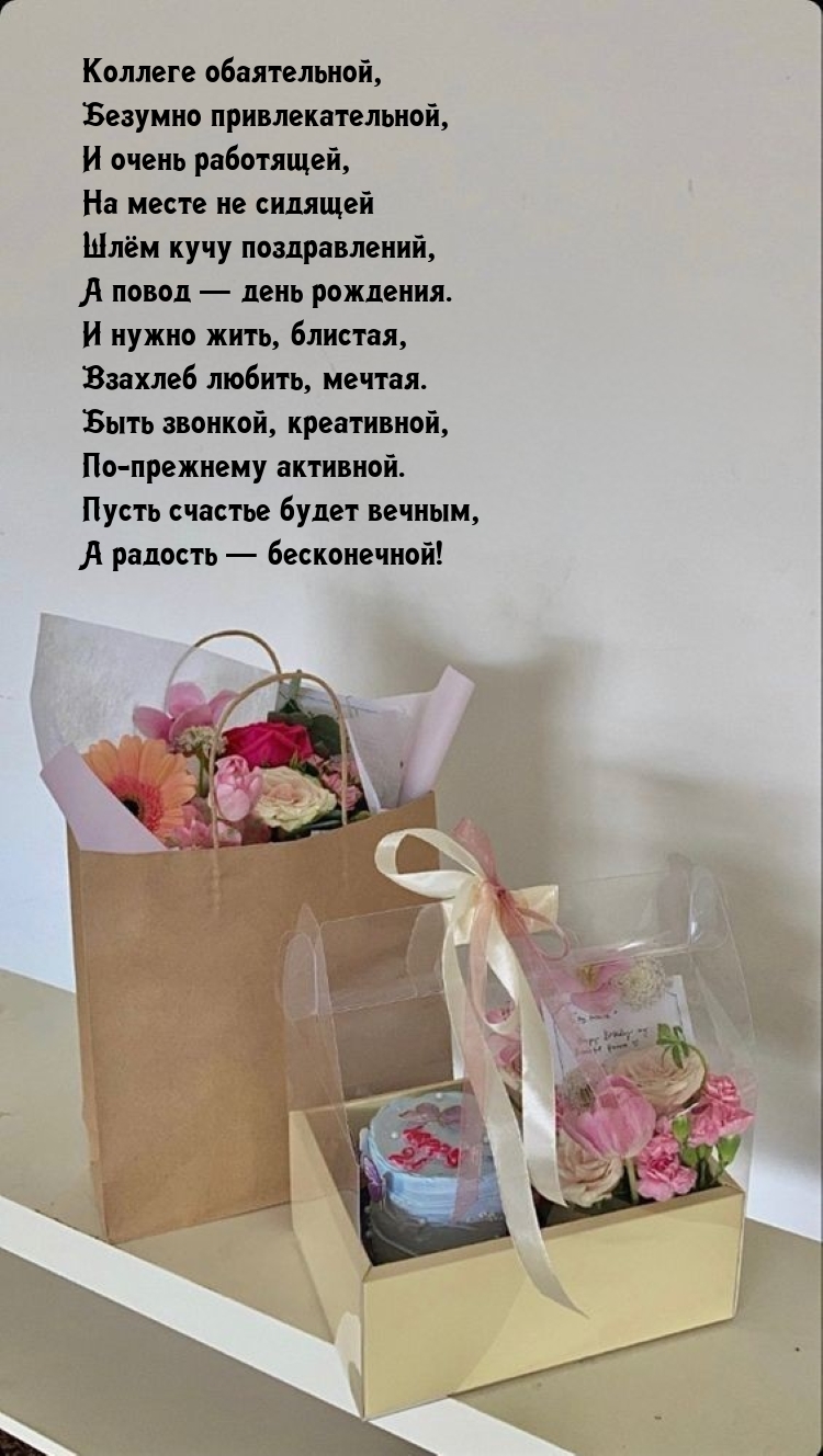 Коллеге обаятельной, безумно привлекательной