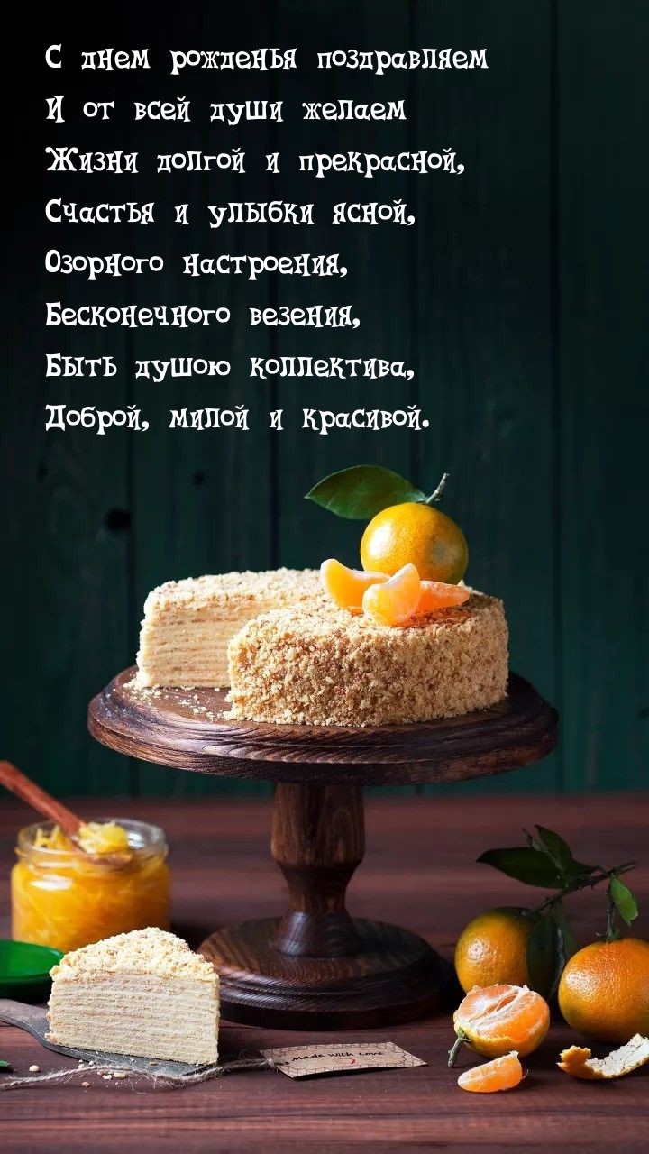 Быть душою коллектива, доброй, милой и красивой.