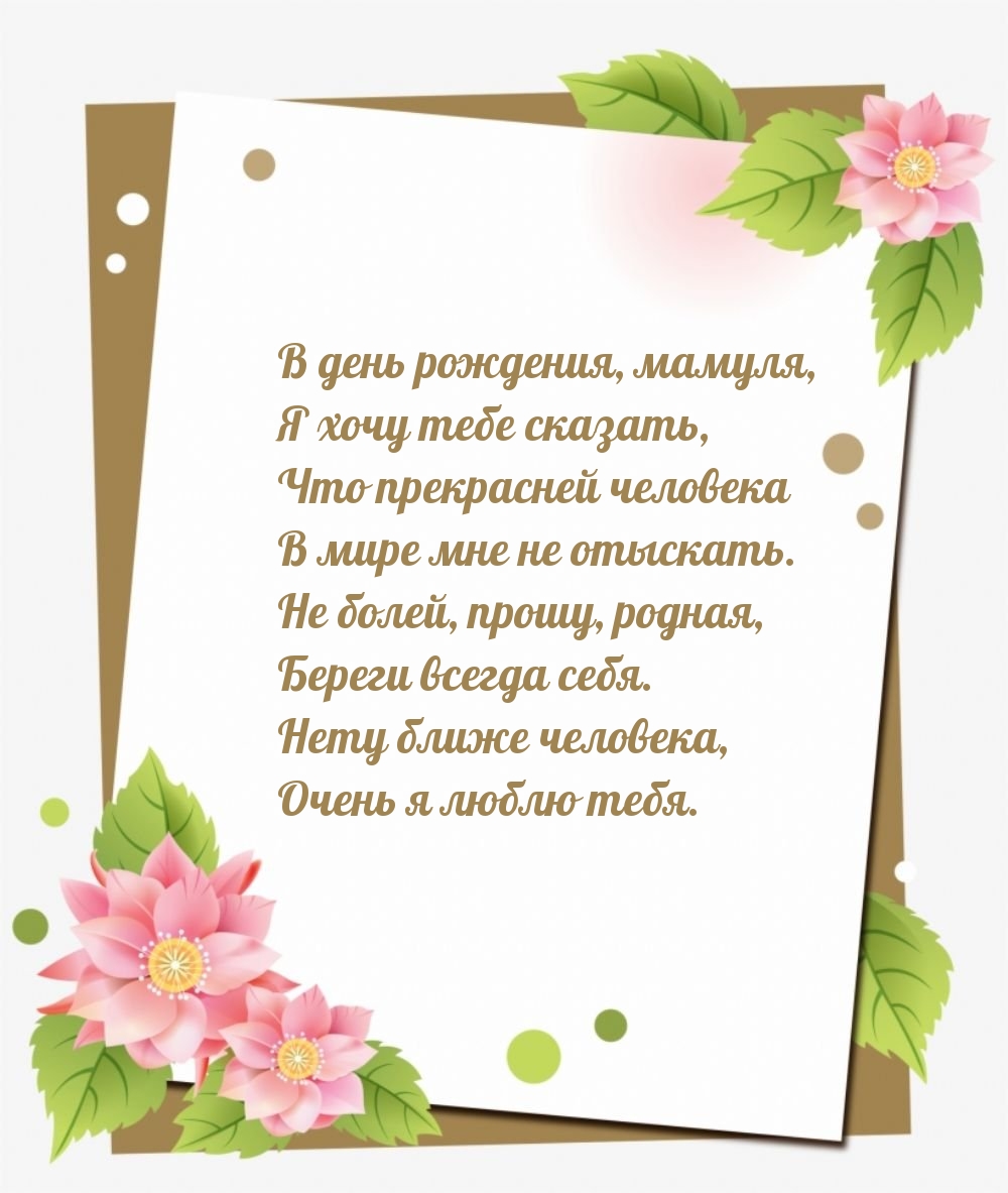 Мамуля, не болей, прошу, родная