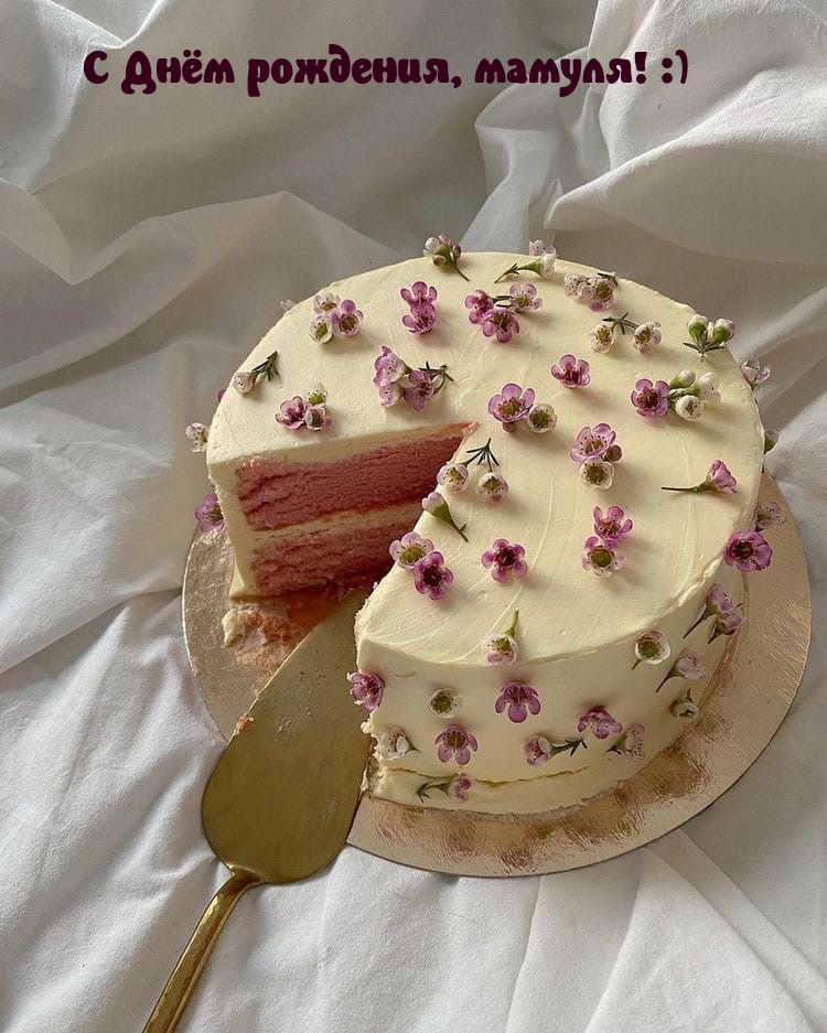 С Днём рождения, мамуля! :)