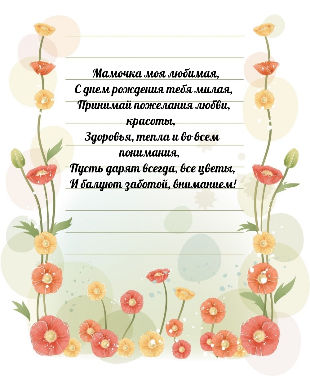 Мамочка моя любимая, с днем рождения тебя милая
