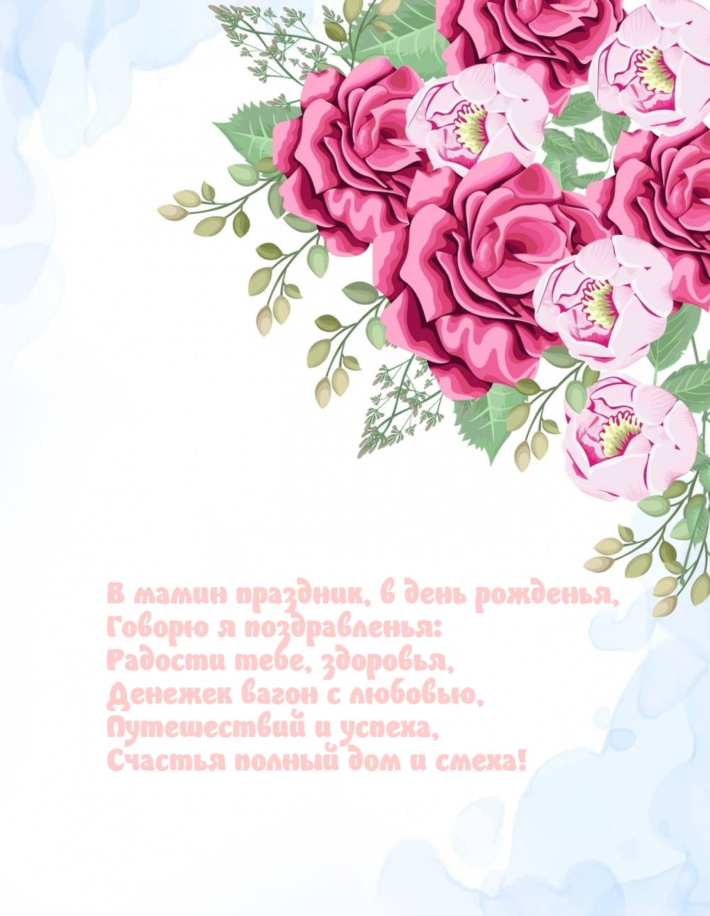 В мамин праздник, в день рожденья