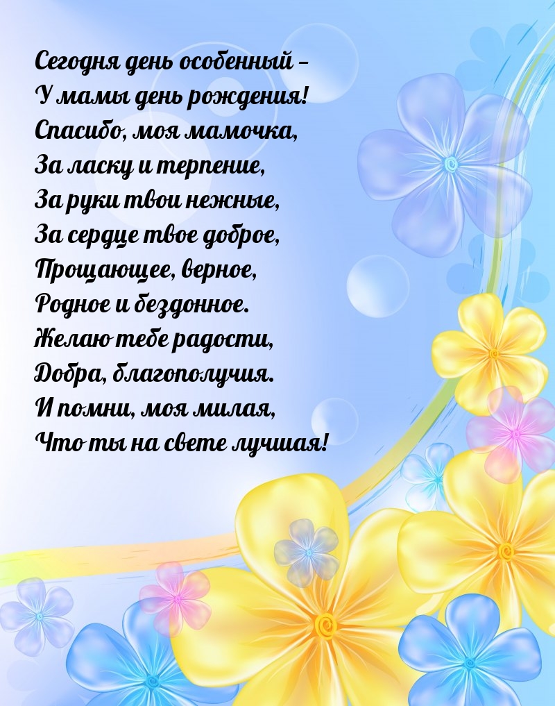 Сегодня день особенный — у мамы день рождения!