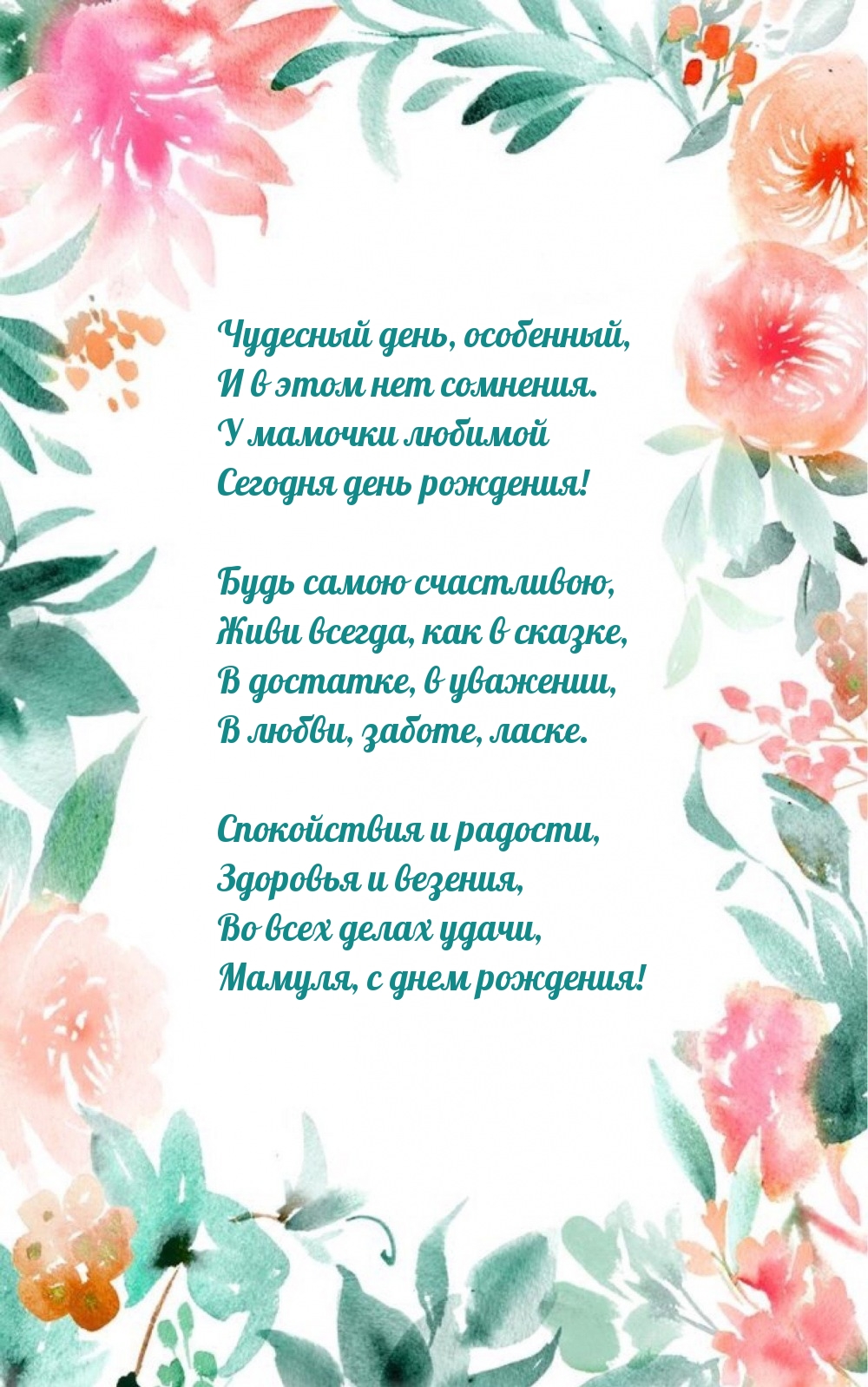 У мамочки любимой сегодня день рождения!