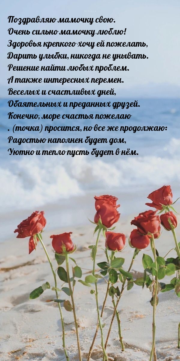 Поздравляю мамочку свою. Очень сильно мамочку люблю!
