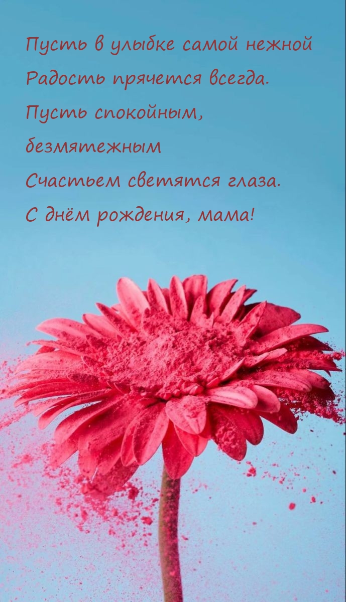 Счастьем светятся глаза. С днём рождения, мама!