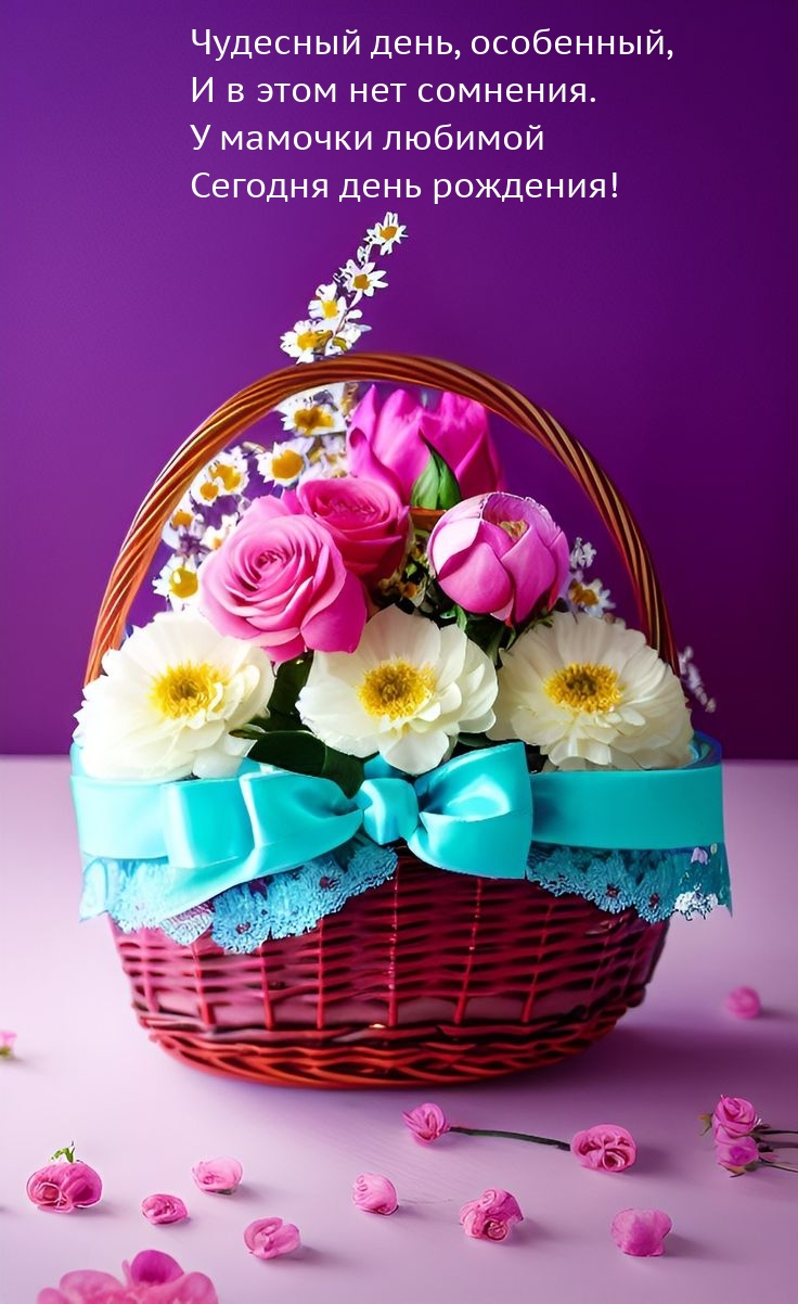 У мамочки любимой сегодня день рождения!