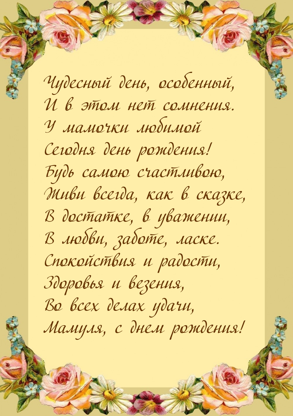 У мамочки любимой сегодня день рождения!