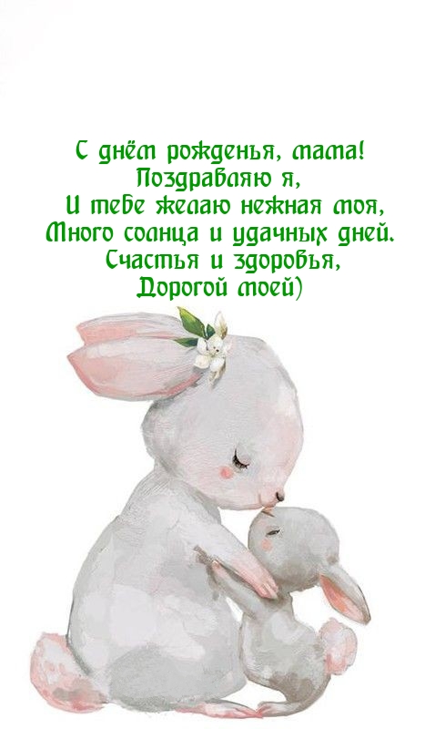 С днём рожденья, мама! Много солнца и удачных дней.