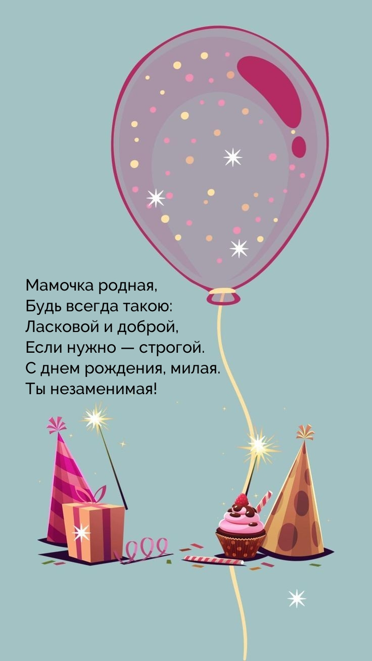 Мамочка родная, будь всегда такою: ласковой и доброй