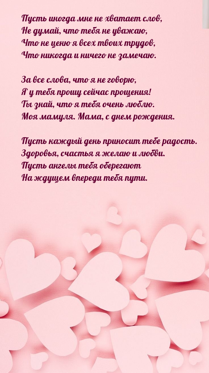 Пусть каждый день приносит тебе радость. Здоровья, счастья