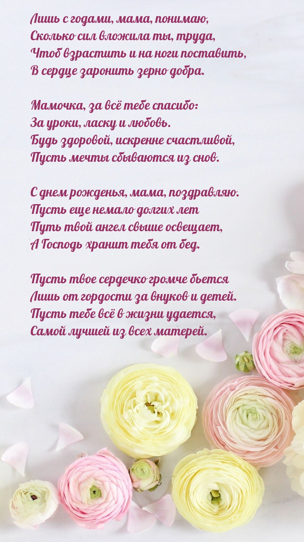 Лишь с годами, мама, понимаю, сколько сил вложила ты, труда