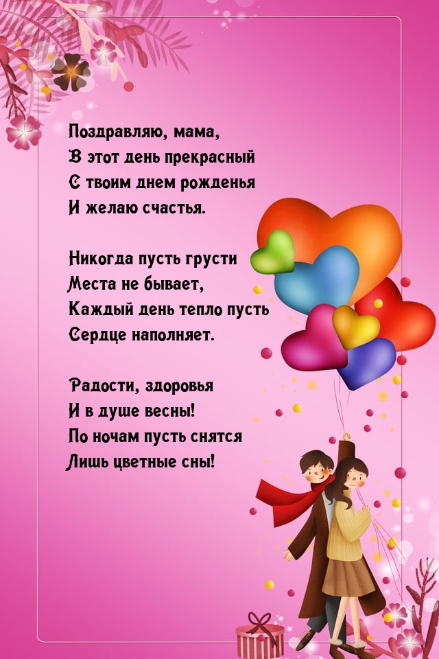 В этот день прекрасный с твоим днем рожденья и желаю счастья.