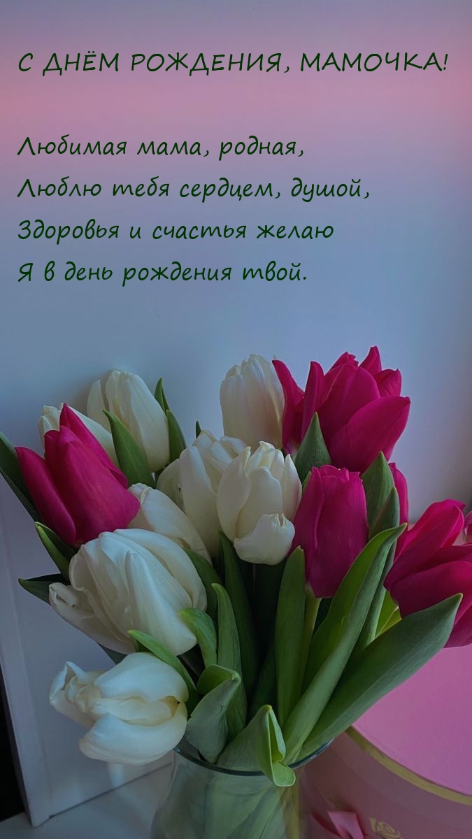 Любимая мама, родная, люблю тебя сердцем, душой