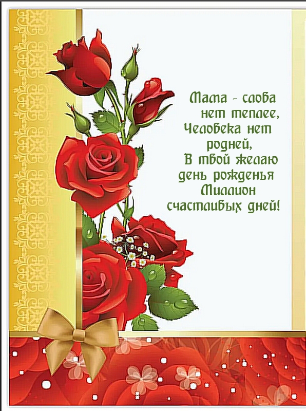 Мама - слова нет теплее, человека нет родней