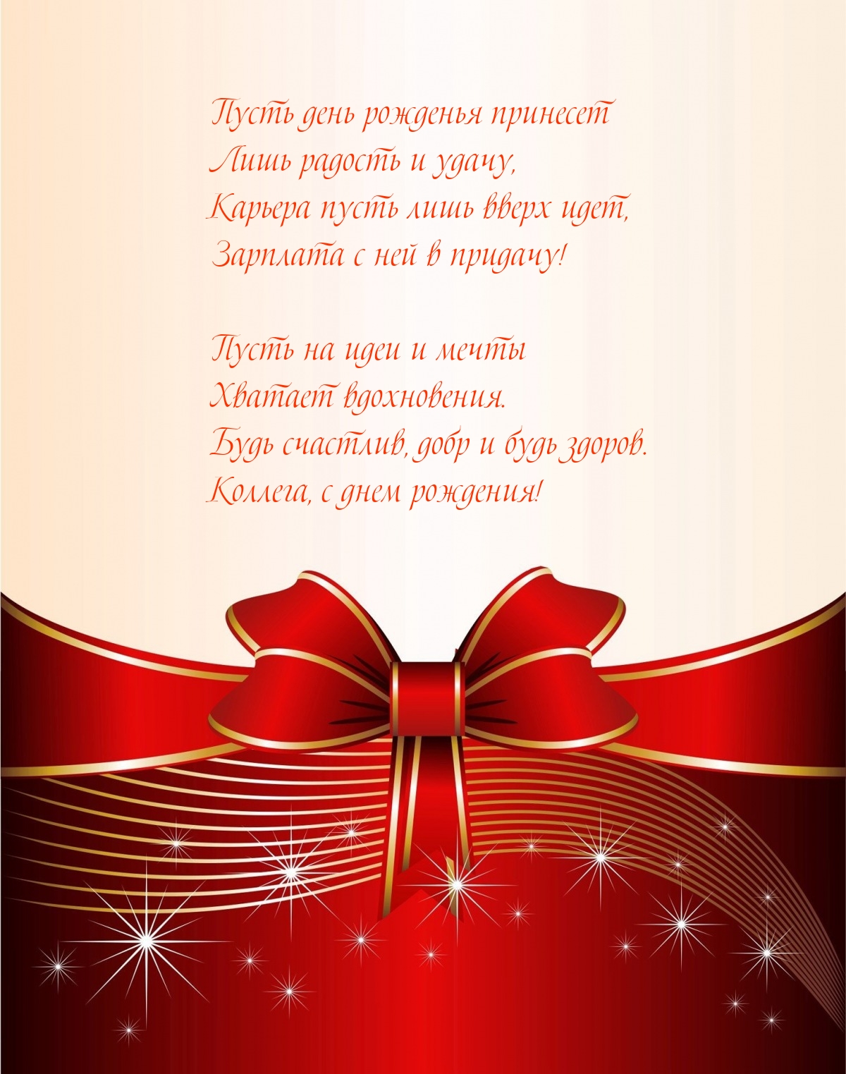 Пусть день рожденья принесет лишь радость и удачу