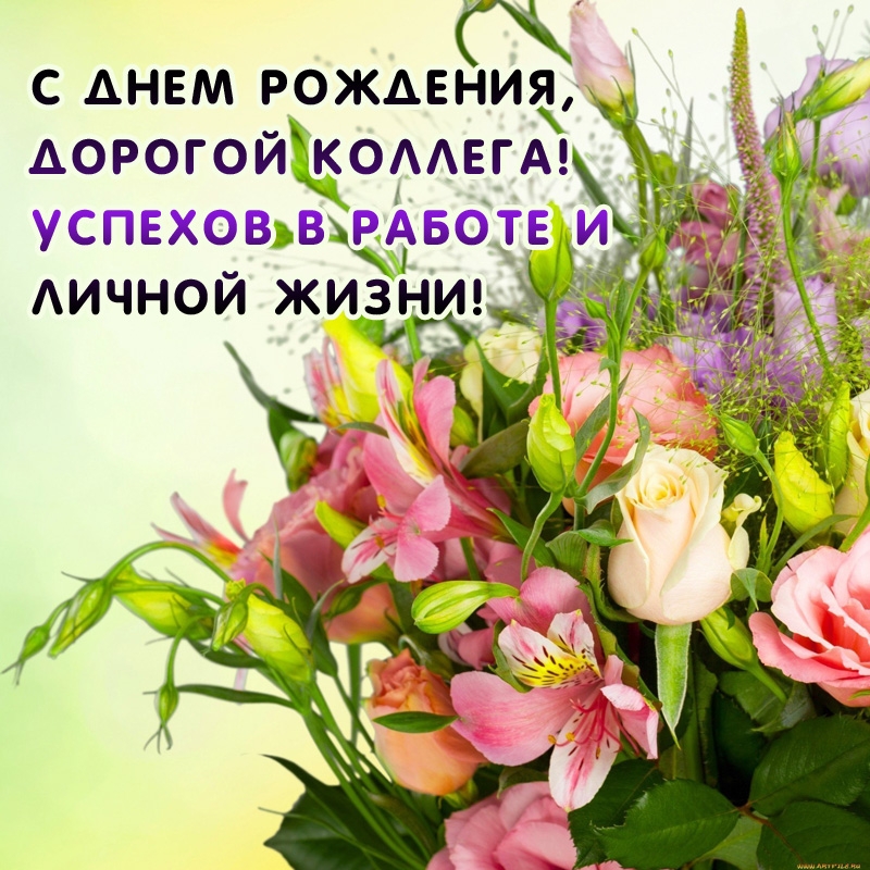 Успехов в работе и личной жизни!