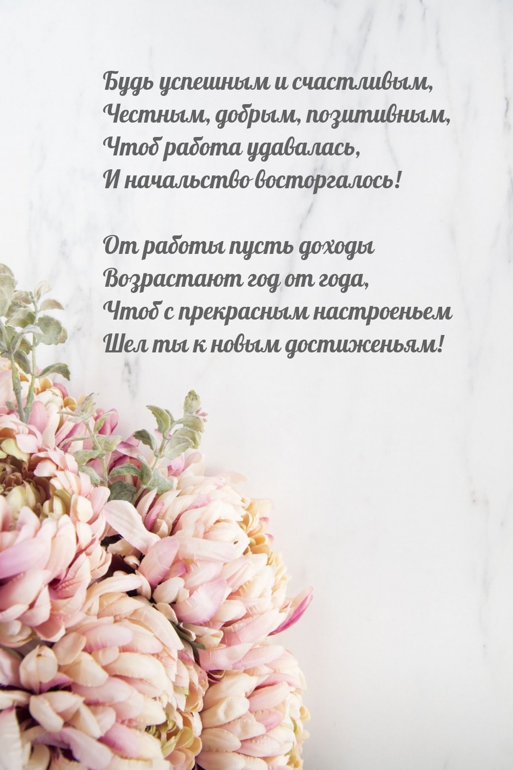 Будь успешным и счастливым, честным, добрым, позитивным