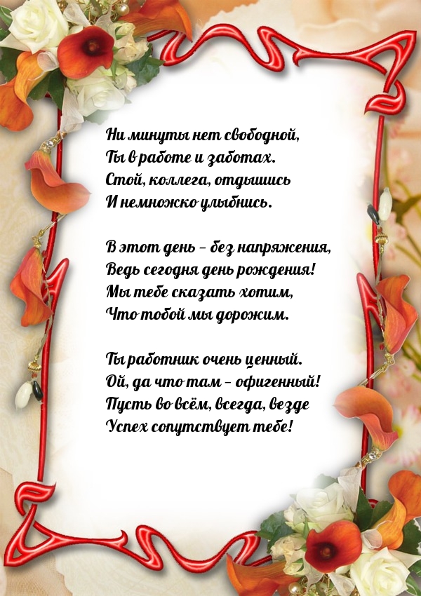 Стой, коллега, отдышись и немножко улыбнись.