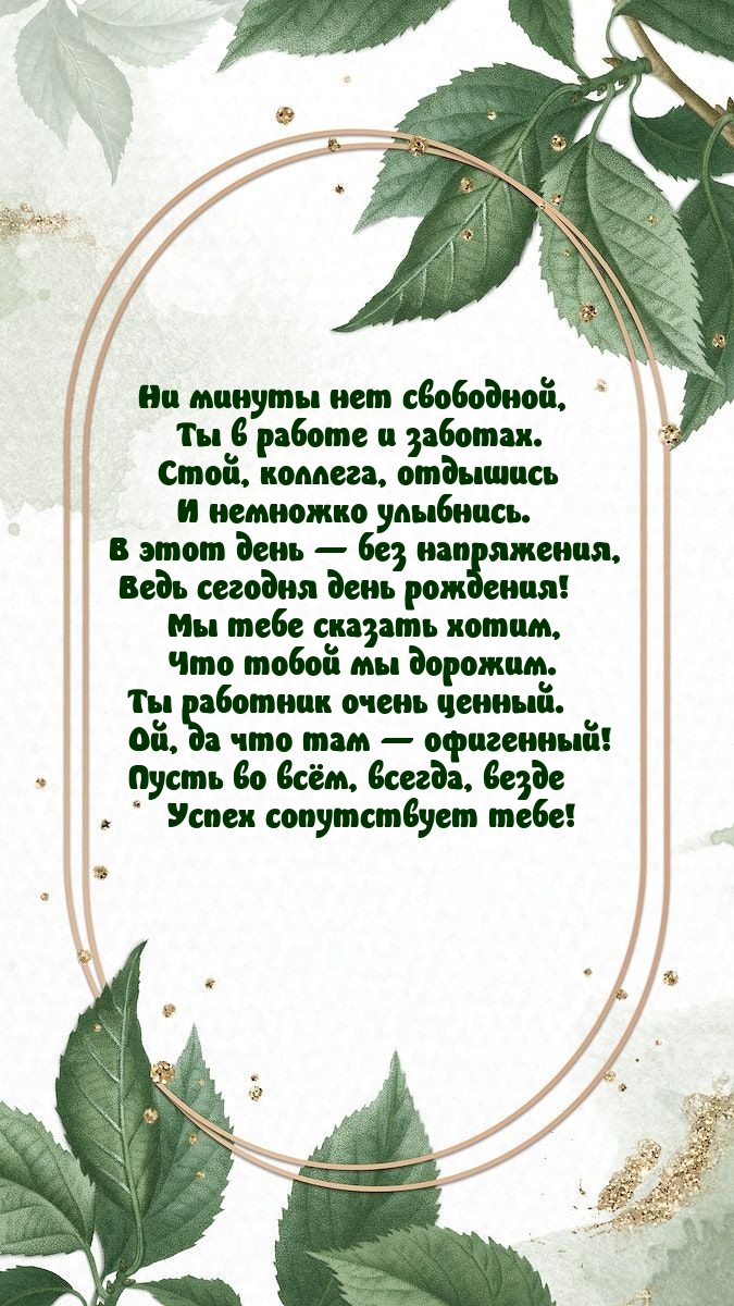 В этот день — без напряжения, ведь сегодня день рождения!
