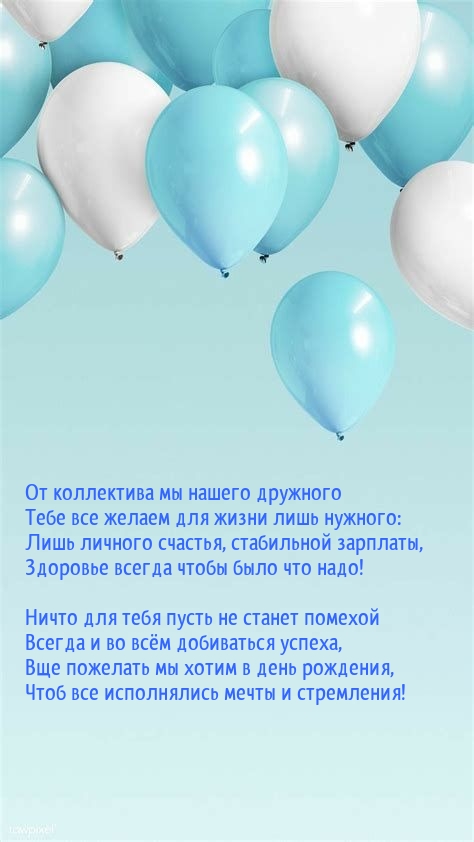 Чтоб все исполнялись мечты и стремления!