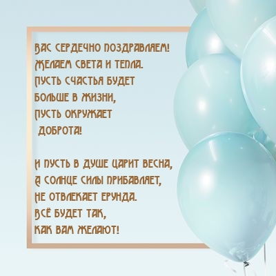 Желаем света и тепла. Пусть счастья будет больше в жизни
