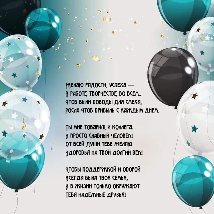 Желаю радости, успеха — в работе, творчестве, во всём..