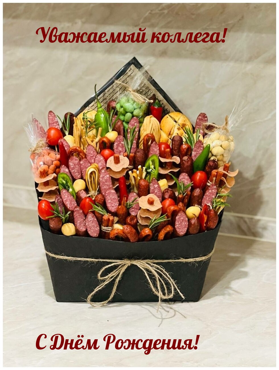 Уважаемый коллега! С Днём Рождения!