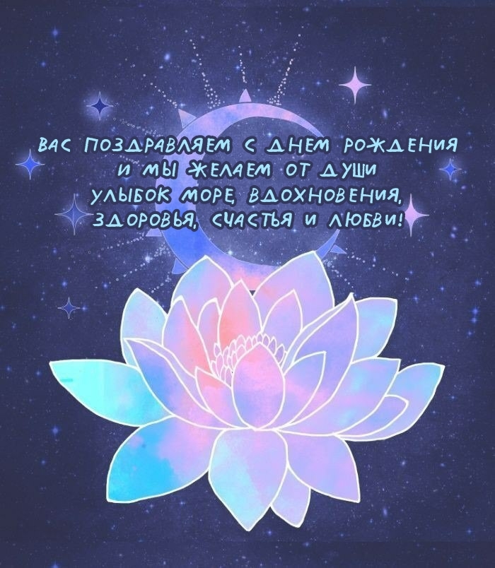 Улыбок море, вдохновения, здоровья, счастья и любви!