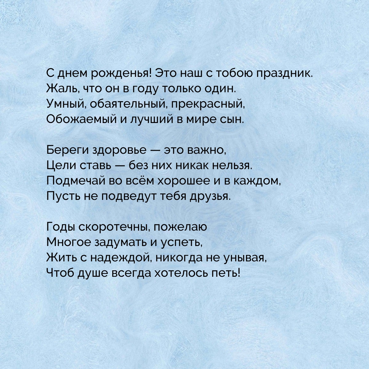 С днем рожденья! Это наш с тобою праздник.