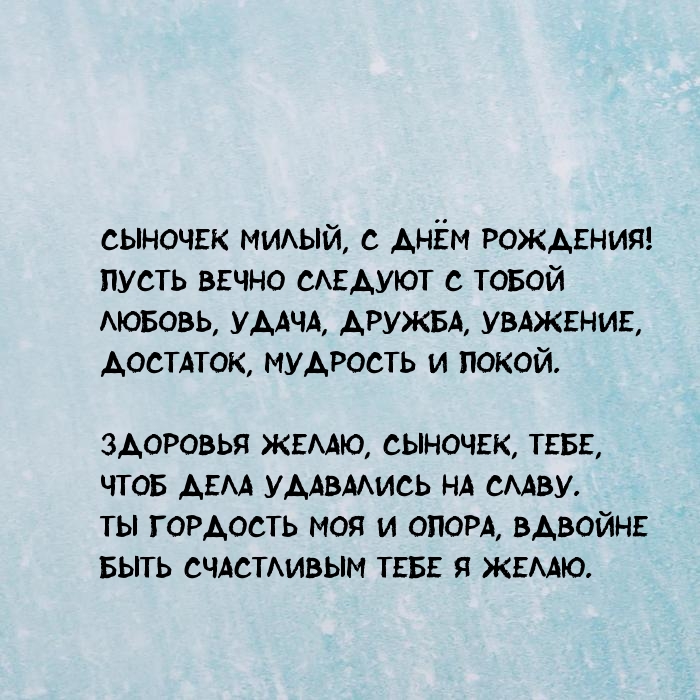 Пусть вечно следуют с тобой любовь, удача