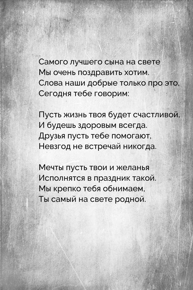 Пусть жизнь твоя будет счастливой, и будешь здоровым всегда.