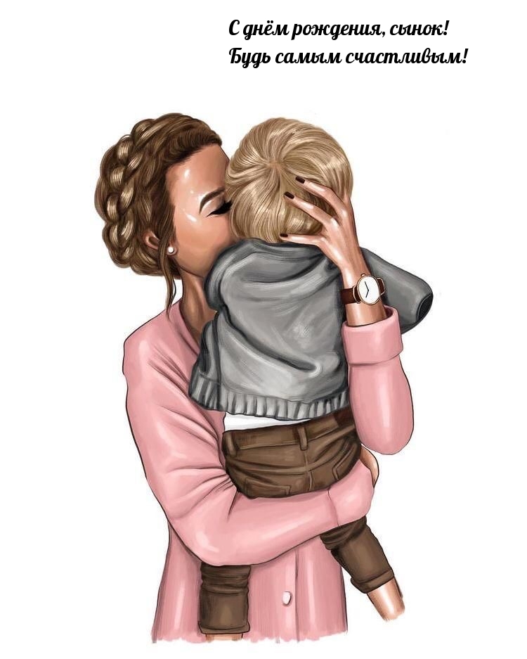 С днём рождения, сынок! Будь самым счастливым!