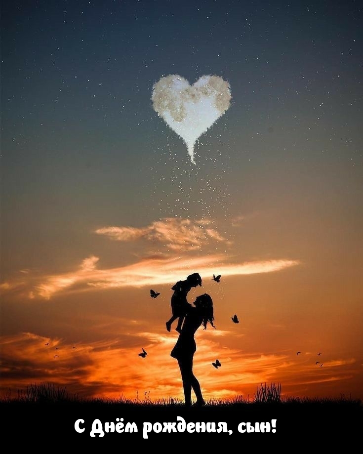 С Днём рождения, сын!