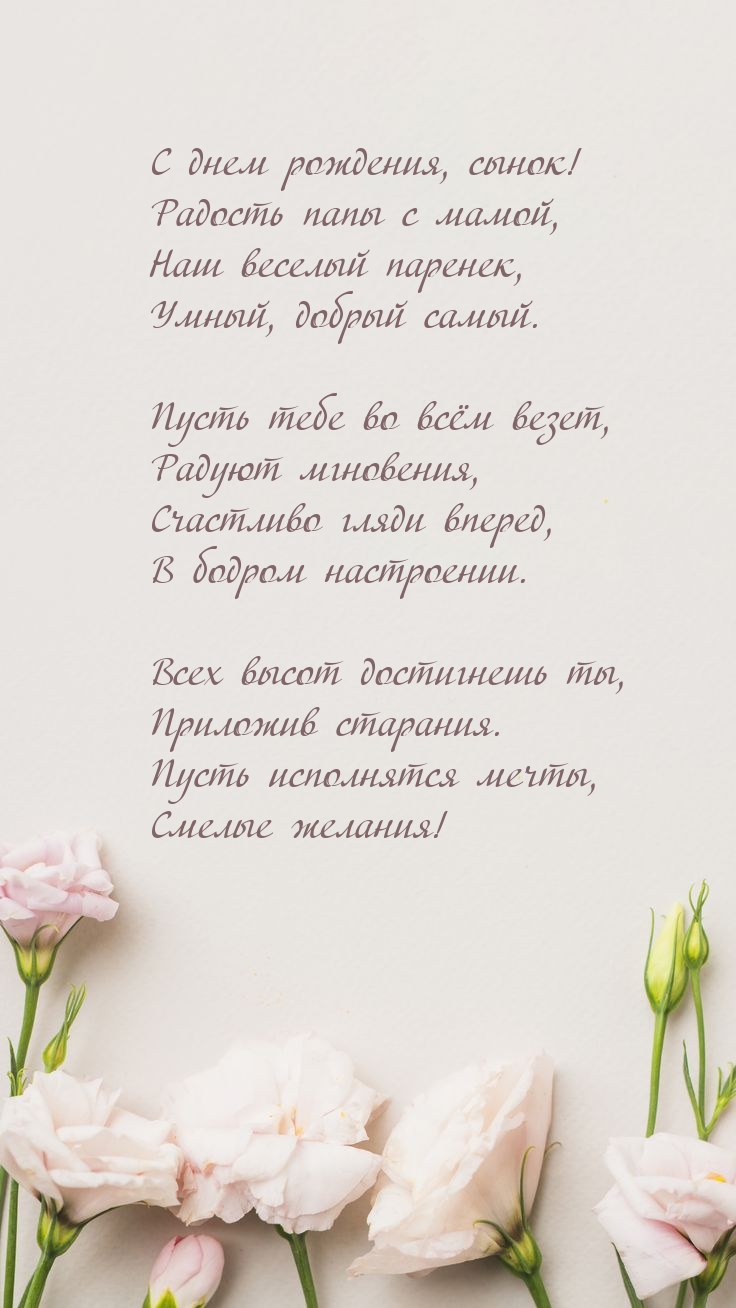 С днем рождения, сынок! Радость папы с мамой