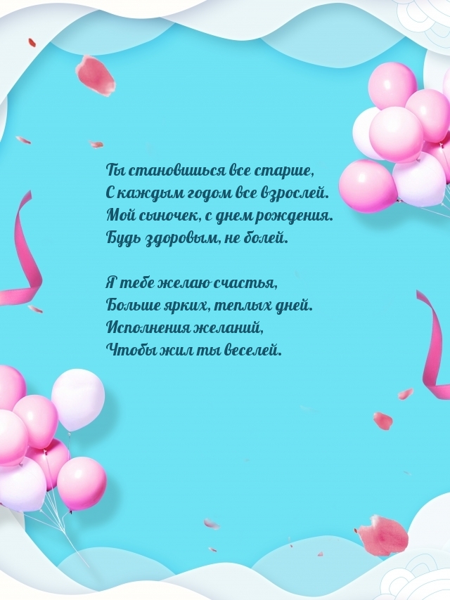 Ты становишься все старше, с каждым годом все взрослей.