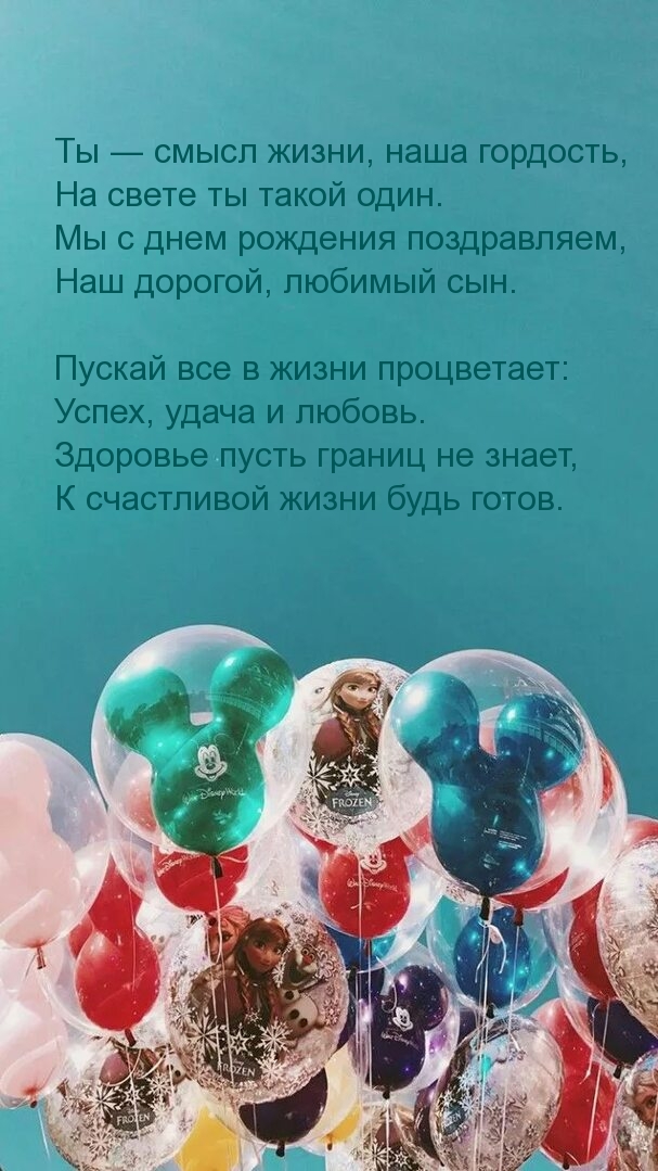 Ты ― смысл жизни, наша гордость, на свете ты такой один.