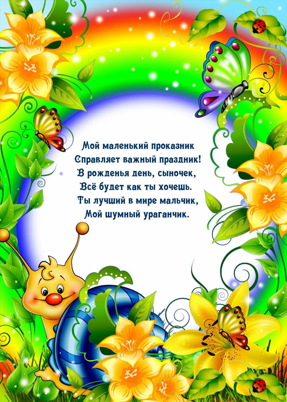 Мой маленький проказник справляет важный праздник!