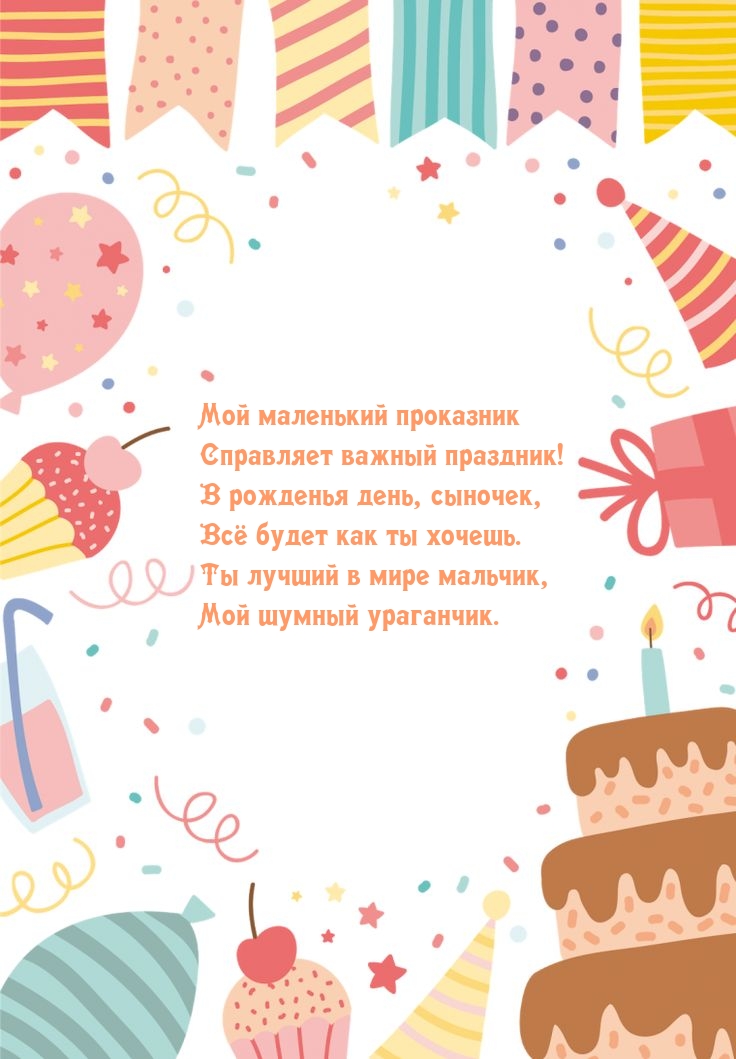 Мой маленький проказник справляет важный праздник!
