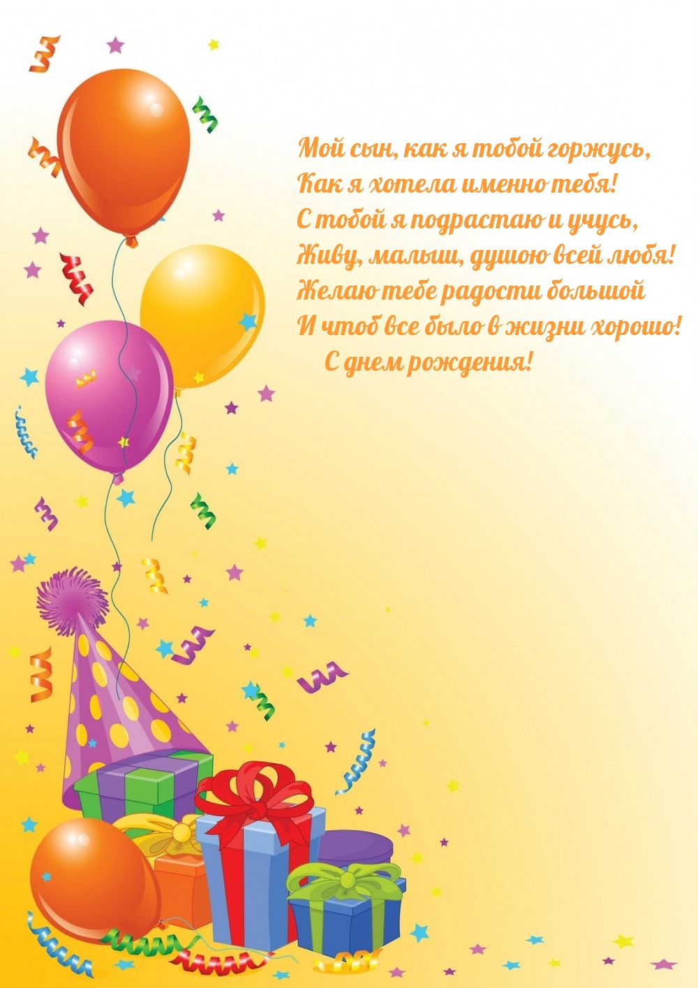 Мой сын, как я тобой горжусь, как я хотела именно тебя!