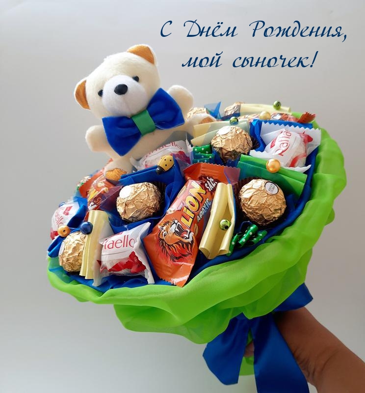 С Днём Рождения, мой сыночек!