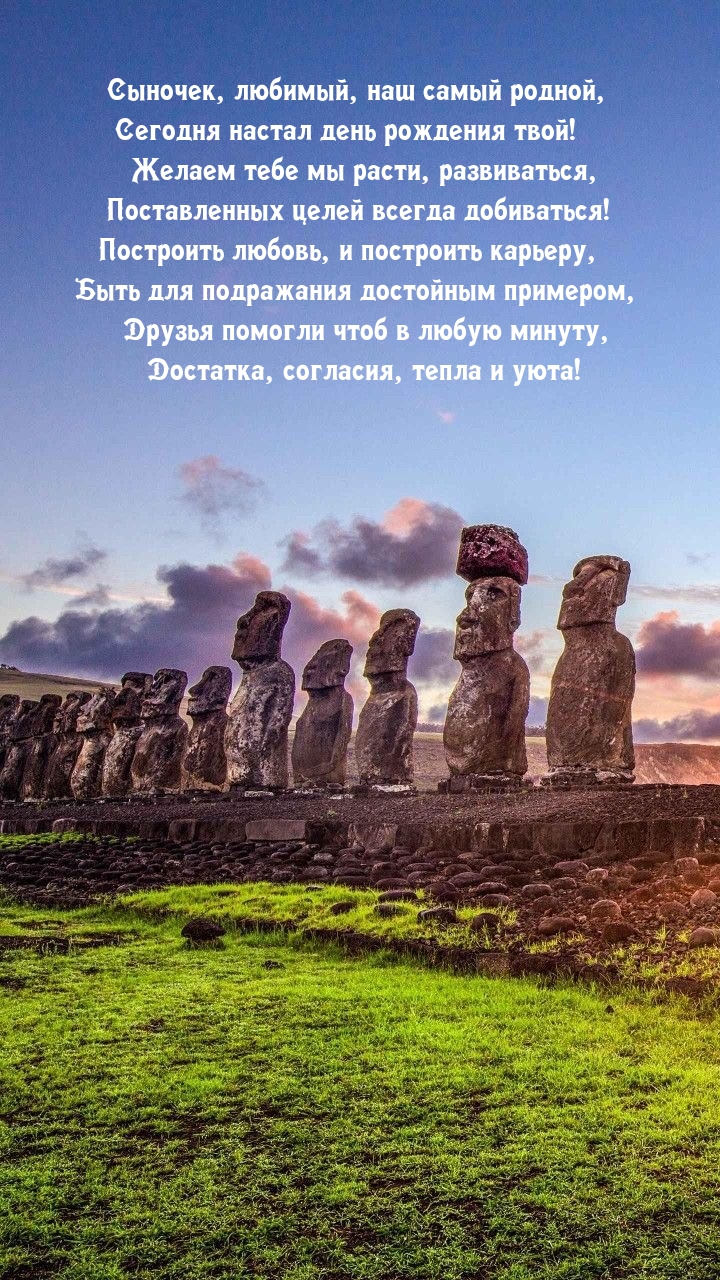 Сыночек, любимый, наш самый родной, сегодня настал день рождения!