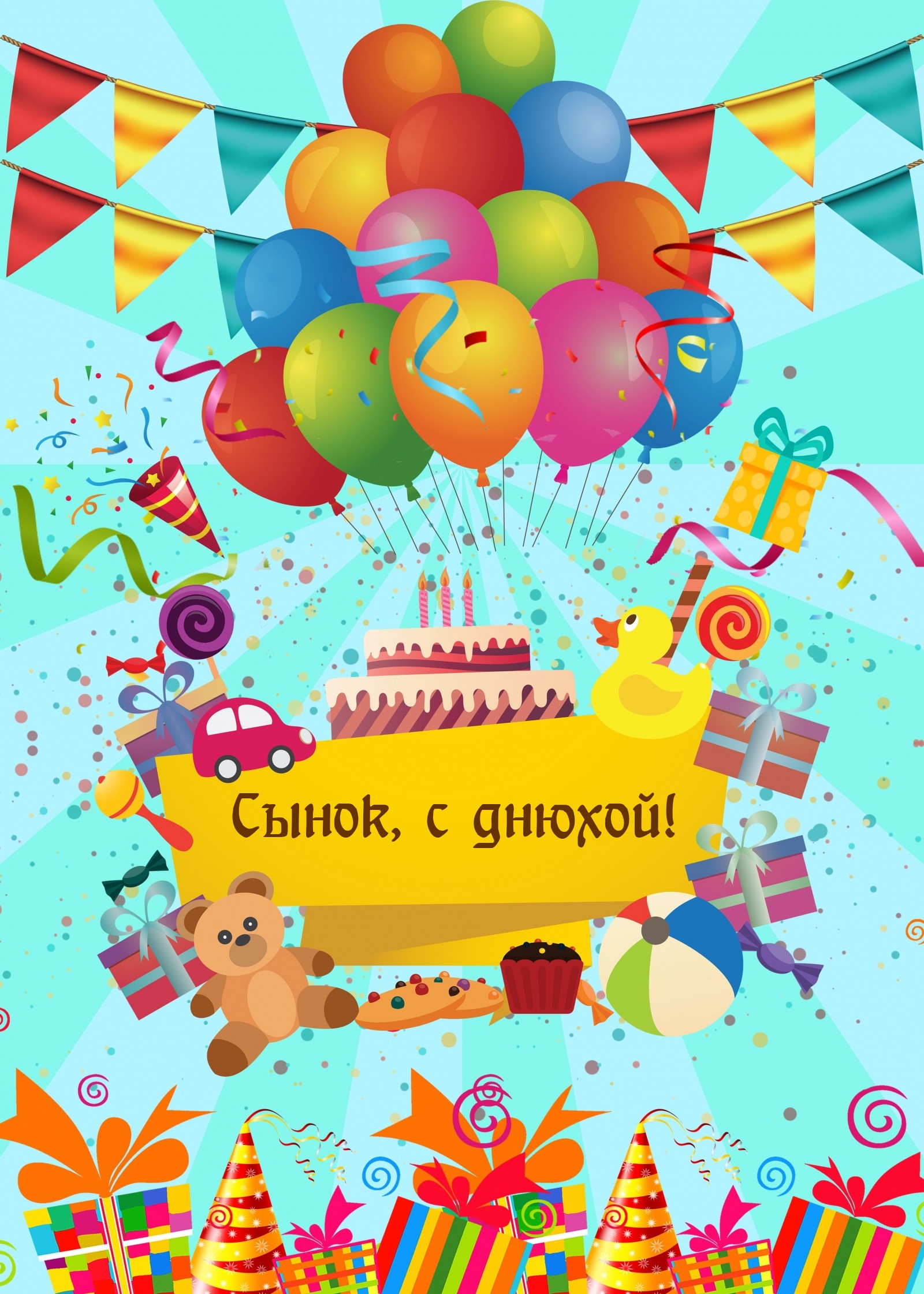 Сынок, с днюхой!