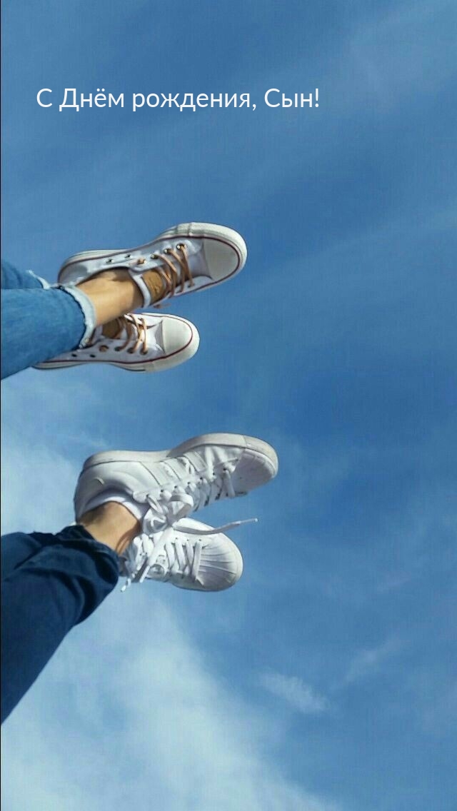 С Днём рождения, Сын!