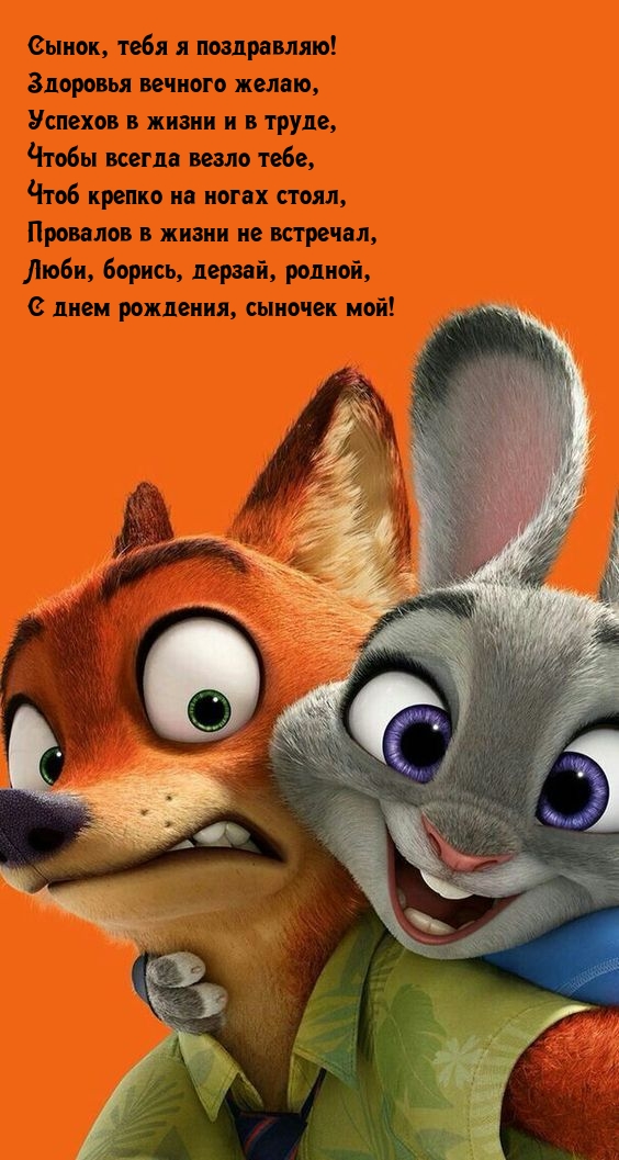 С днем рождения, сыночек мой! Успехов в жизни