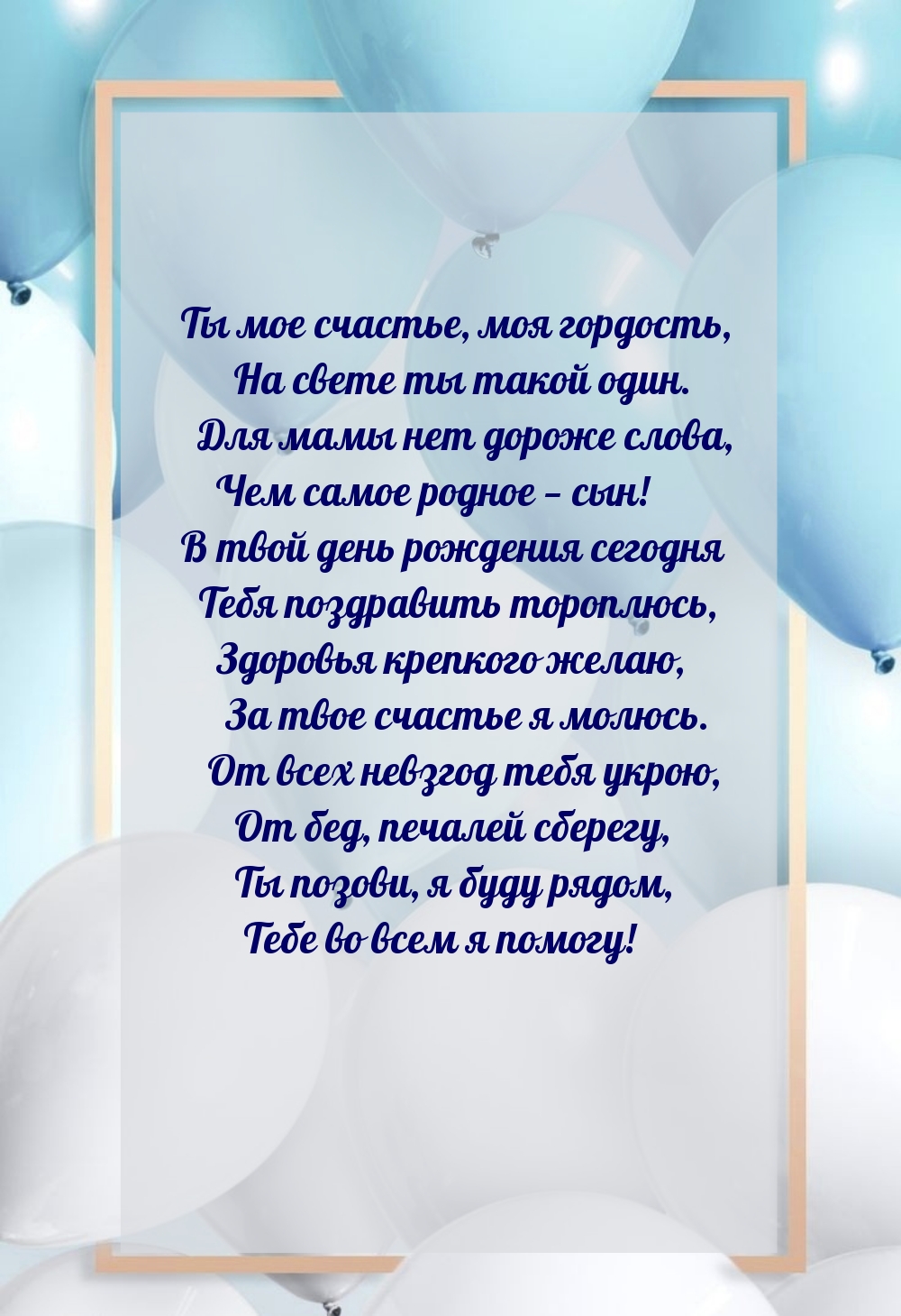 Ты мое счастье, моя гордость, на свете ты такой один.