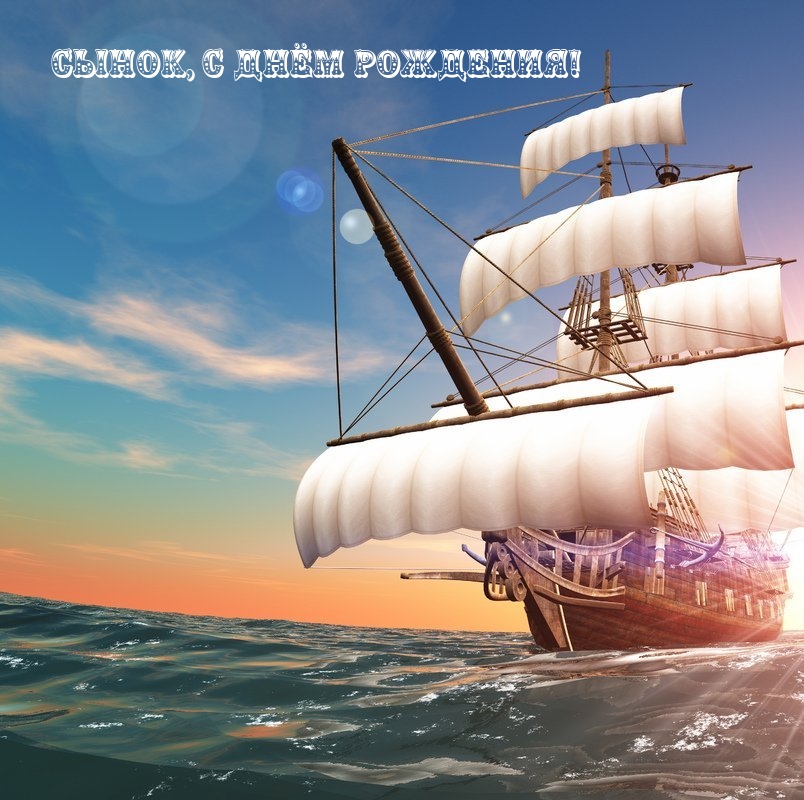 Сынок, с днём рождения!