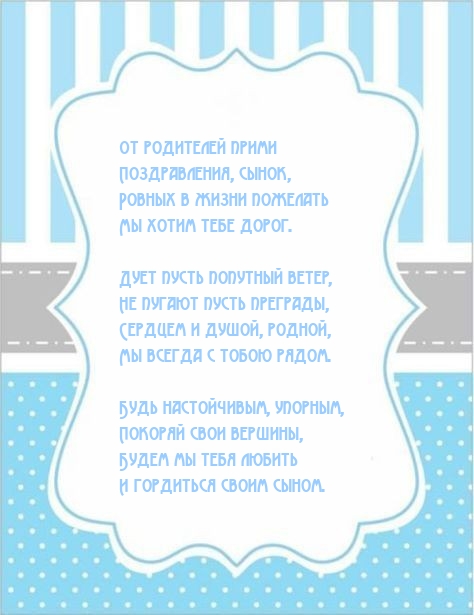 От родителей прими поздравления, сынок