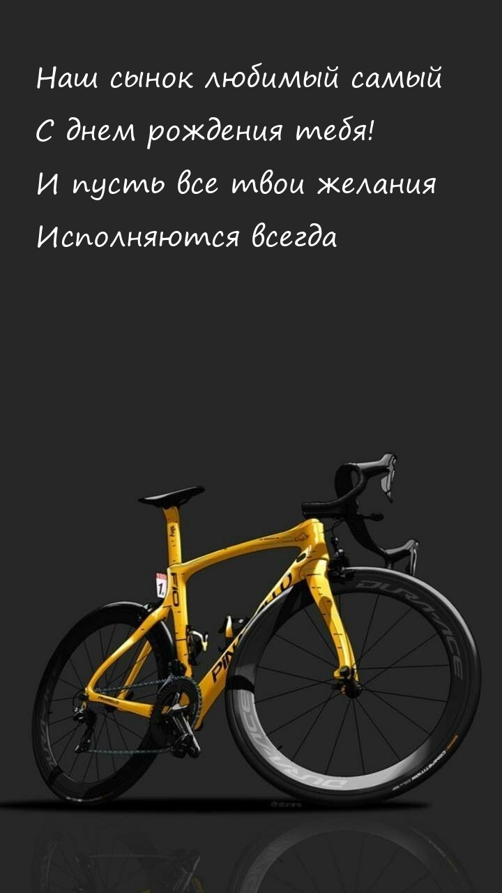 Наш сынок любимый самый С днем рождения тебя!