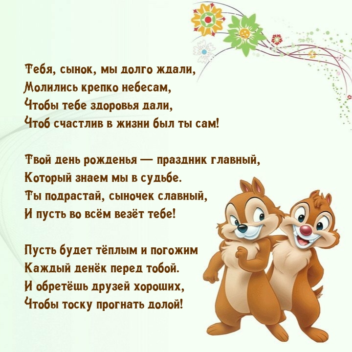 Тебя, сынок, мы долго ждали, молились крепко небесам